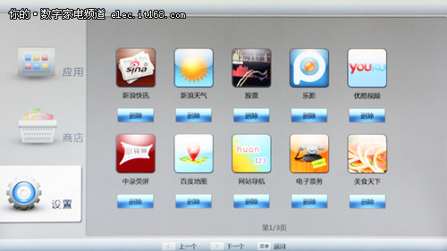 长虹3DTV24660i电视机应用平台测试