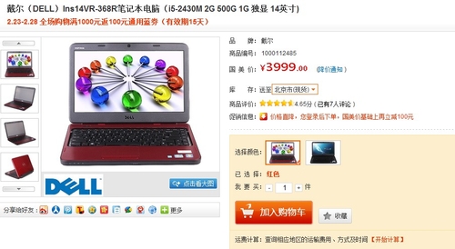 i5芯独显 红色戴尔灵越14VR售价3999元