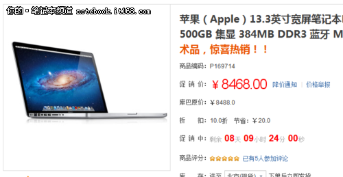 i5版MacBook Pro13寸库巴大促销8468元