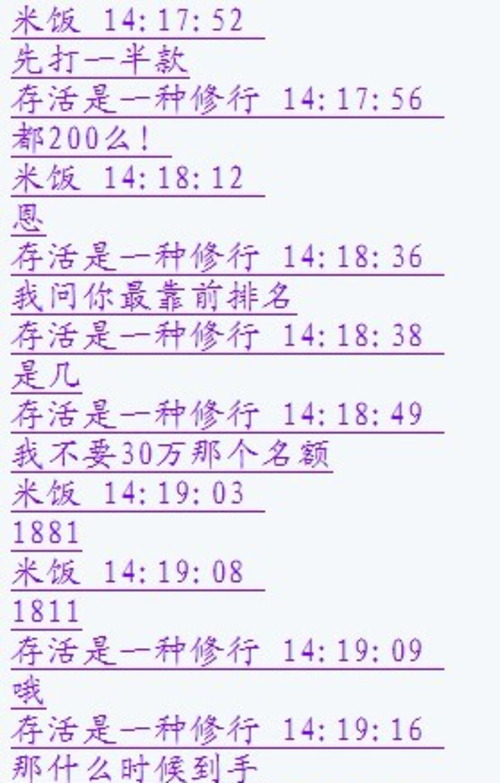 转让账户骗局最新案例