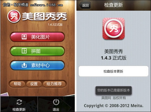 更顺畅 美图秀秀Android 1.4.3更新发布