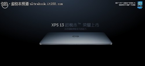 前50名送手机 戴尔XPS13预售安排曝光