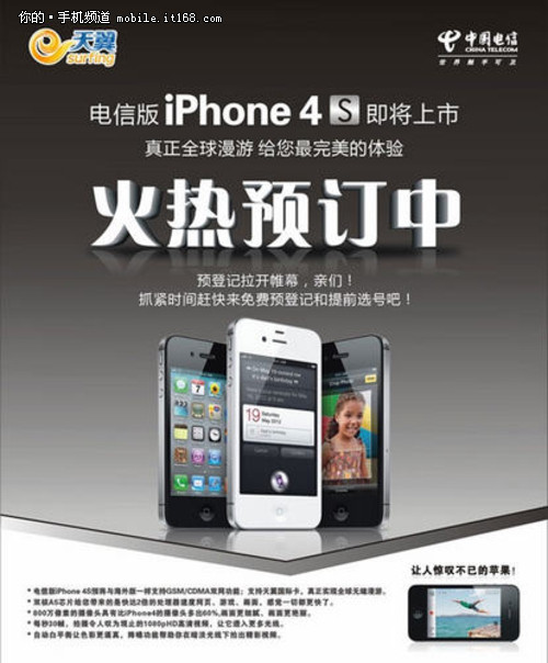 电信确认iPhone4S机卡分离 属正宗美版