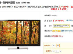 千元直降 海信42寸LED互联网电视仅3649