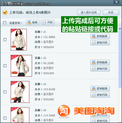 美图淘淘图片批上传 拯救掌柜上架地狱