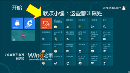 喜迎Win8客户预览版 窥探Win8八点变化