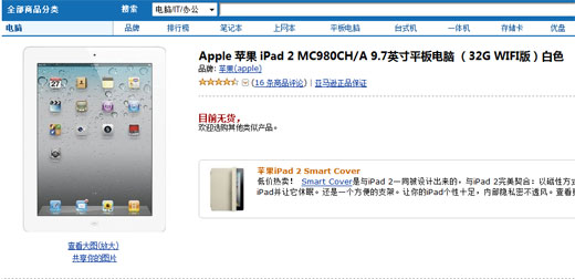 亚马逊中国下架iPad2