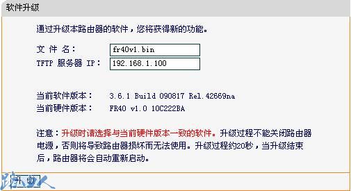 两种FAST路由器升级方法图解