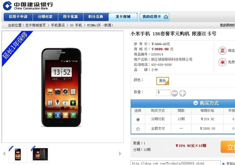 【图】官网没货京东有货 传小米销售开放渠道