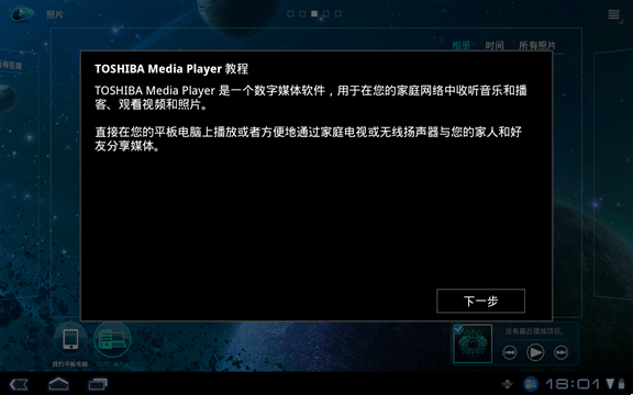 toshiba media player作为整台平板的媒体控制中心,不仅可以播放视频