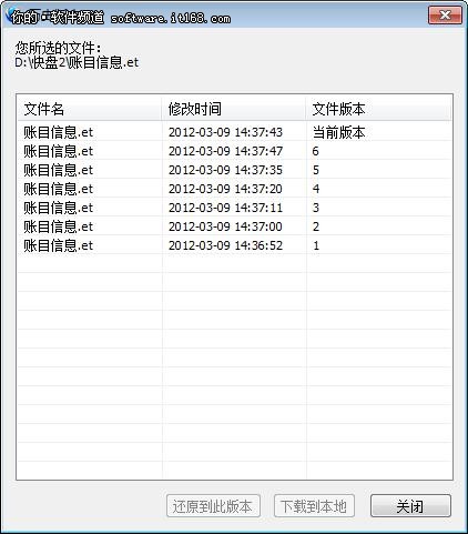 误改文件不用慌 金山快盘帮您一键还原