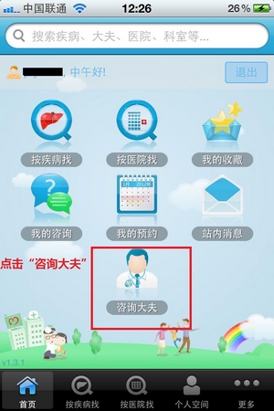 免费专家咨询 好大夫在线iPhone版评测