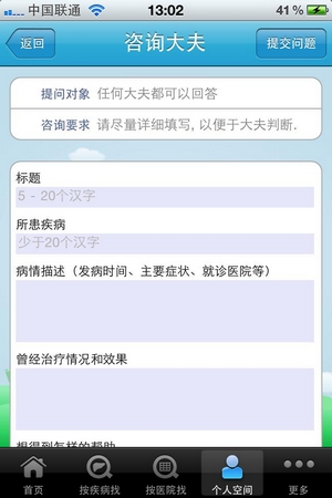 免费专家咨询 好大夫在线iPhone版评测