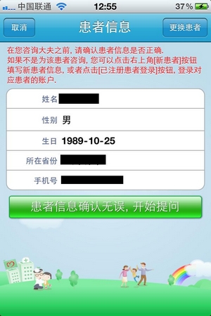 免费专家咨询 好大夫在线iPhone版评测