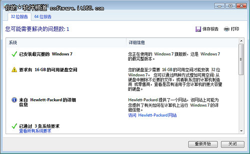 Win7小白训练营：升级到Win7家庭高级版