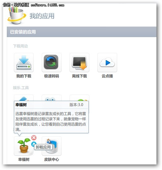 快下载 迅雷发布7.2.7.3472优先体验版