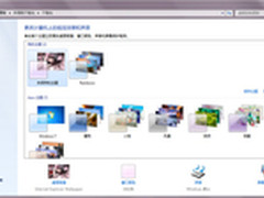 制作Win7个性主题包 自己动手乐趣多多