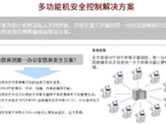 不再怕泄密 办公整体解决方案深度解析 