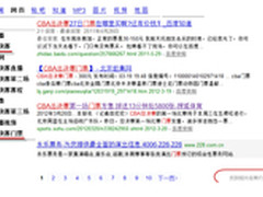 瑞星警示:CBA总决赛谨防黑客钓鱼凑热闹