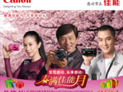 清明正逢佳能月 出游踏青相机推荐