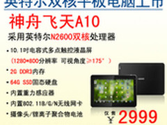 英特尔双核平台神舟飞天A10劲爆2999元