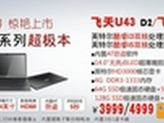 大器天成 14吋神舟飞天超极本惊艳3999