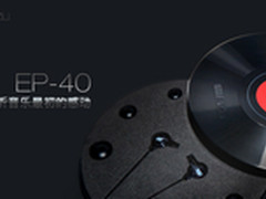 为MX找个好机友 魅族EP-40全国同步开卖