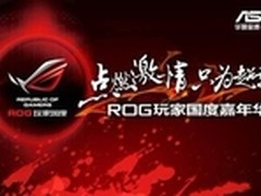 华硕GTX680惊艳亮相ROG玩家国度嘉年华