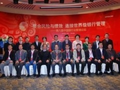 用友第八届银行业管理论坛成功召开