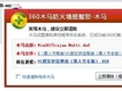 360：愚人节“整蛊软件”暗藏木马