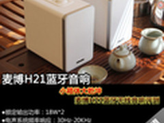 小箱体大乾坤 麦博2.0蓝牙音响H21评测