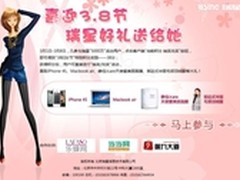 瑞星5000万豪礼 3.8节iPhone 4S送给她