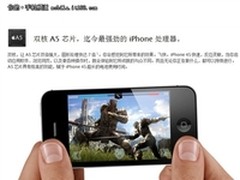 火热促销中 电信版iPhone4S超低价抢购
