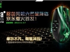 Razer那伽梵蛇六芒星鼠标 京东正式首发