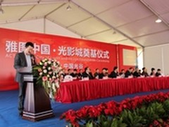 雅图中国·光影城奠基仪式武汉光谷举行