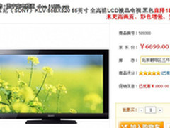 大品牌大尺寸 索尼55寸液晶电视仅6699