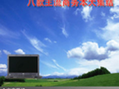 商场中的战斗机 八款主流商务本大集结