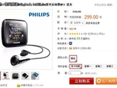 白菜价 飞利浦多款纯音MP3淘宝抢购中