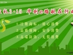 倾情3.15，华创e路航防伪体验在行动