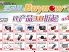 礼享3月 青岛百脑汇与您共享