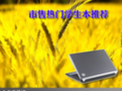 让成绩更上一层楼 市售热门学生本推荐