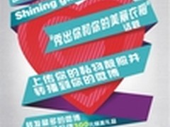 【百脑汇】秀出你和你的美丽衣橱   