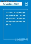 戴尔第12代PowerEdge服务器问世