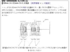 F4.5的恒定光圈 尼康16-85镜头专利曝光