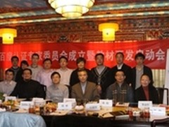 百度认证专家委员会成立