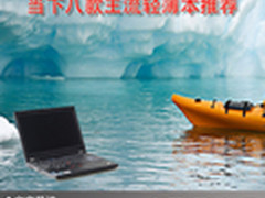 春天里的自在 当下八款主流轻薄本推荐