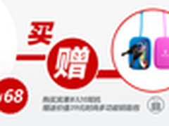 宾果B320超实用促销礼 100%“包”送
