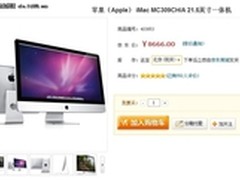 酷睿i5四核CPU 苹果iMac一体电脑8666元