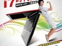 精打细算选强本同方i7旗舰版钢铁侠X46H
