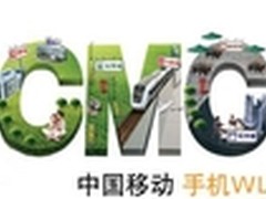 畅游“无线城市” 链接快意生活